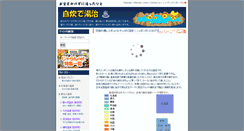 Desktop Screenshot of onsen.tabi-navis.com